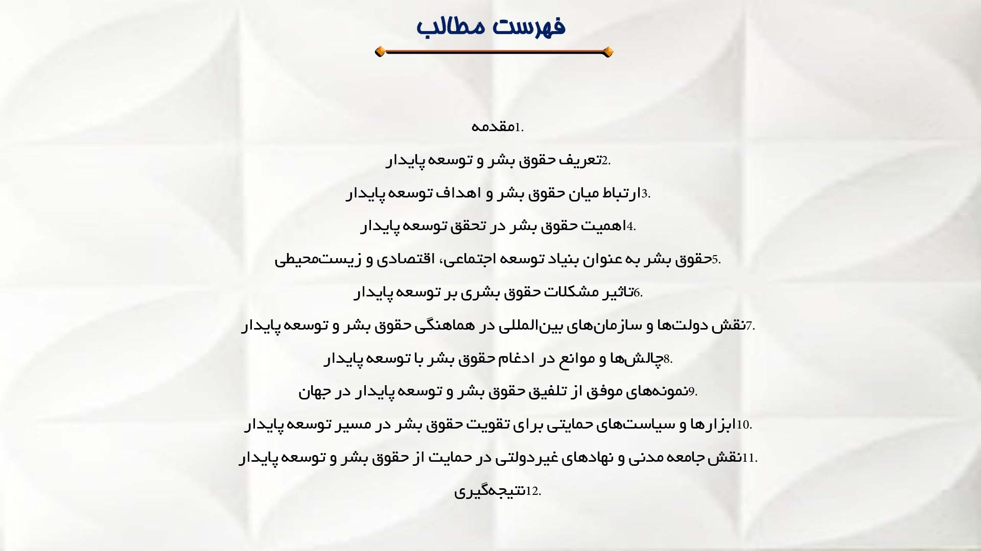 پاورپوینت در مورد حقوق بشر و توسعه پایدار